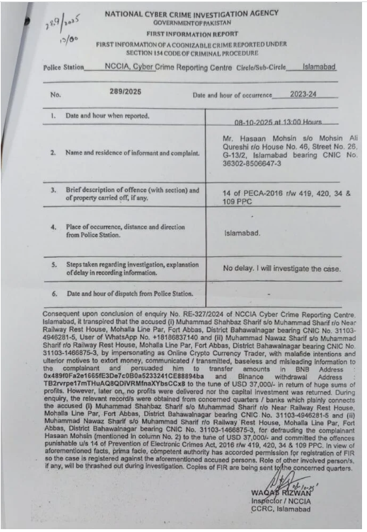 نواز شریف اور شہباز شریف پر فراڈ کا مقدمہ، عبوری ضمانت منظور 1 1