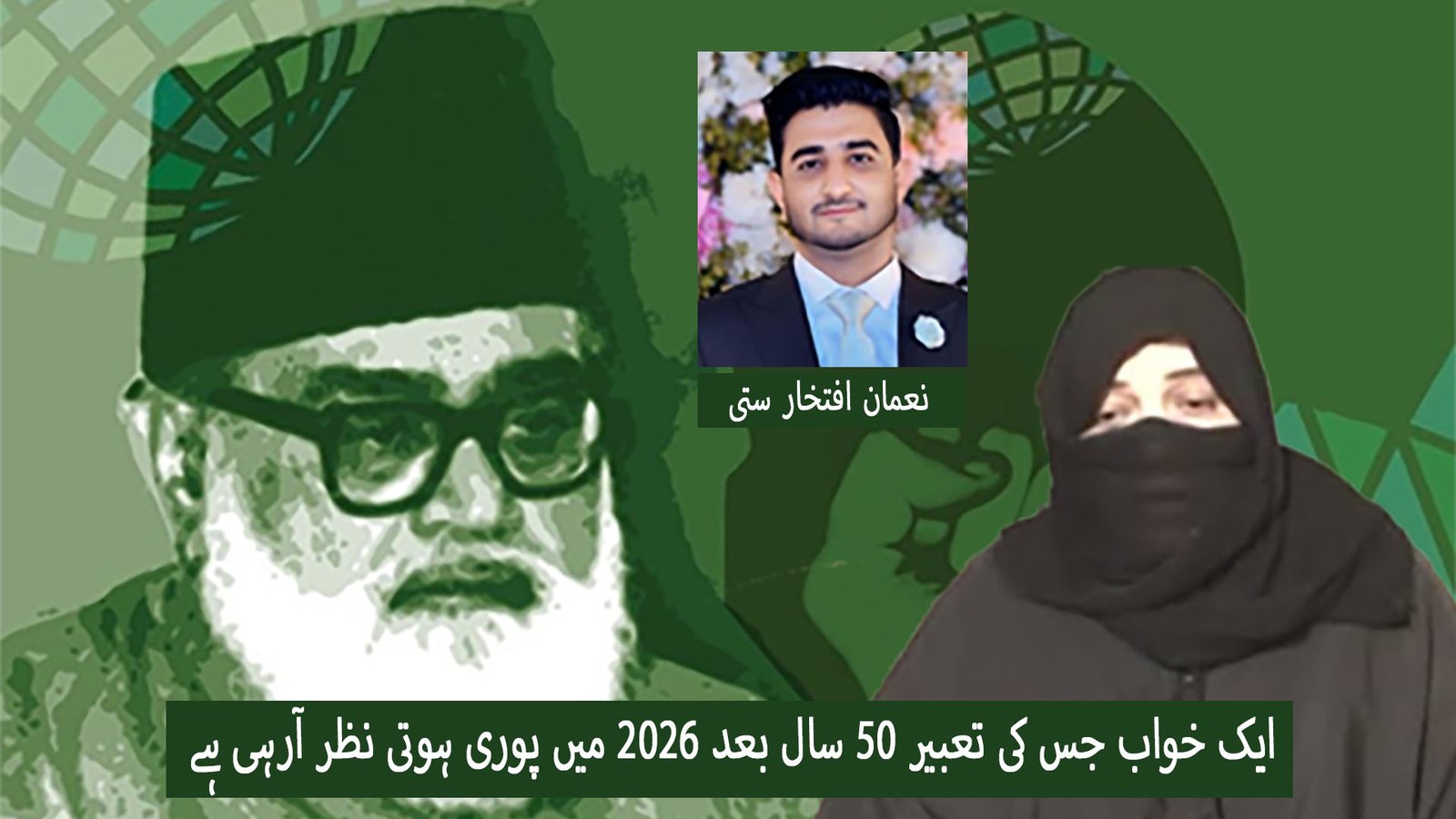 ایک خواب جس کی تعبیر 50 سال بعد 2026 میں پوری ہوتی نظر آرہی ہے
