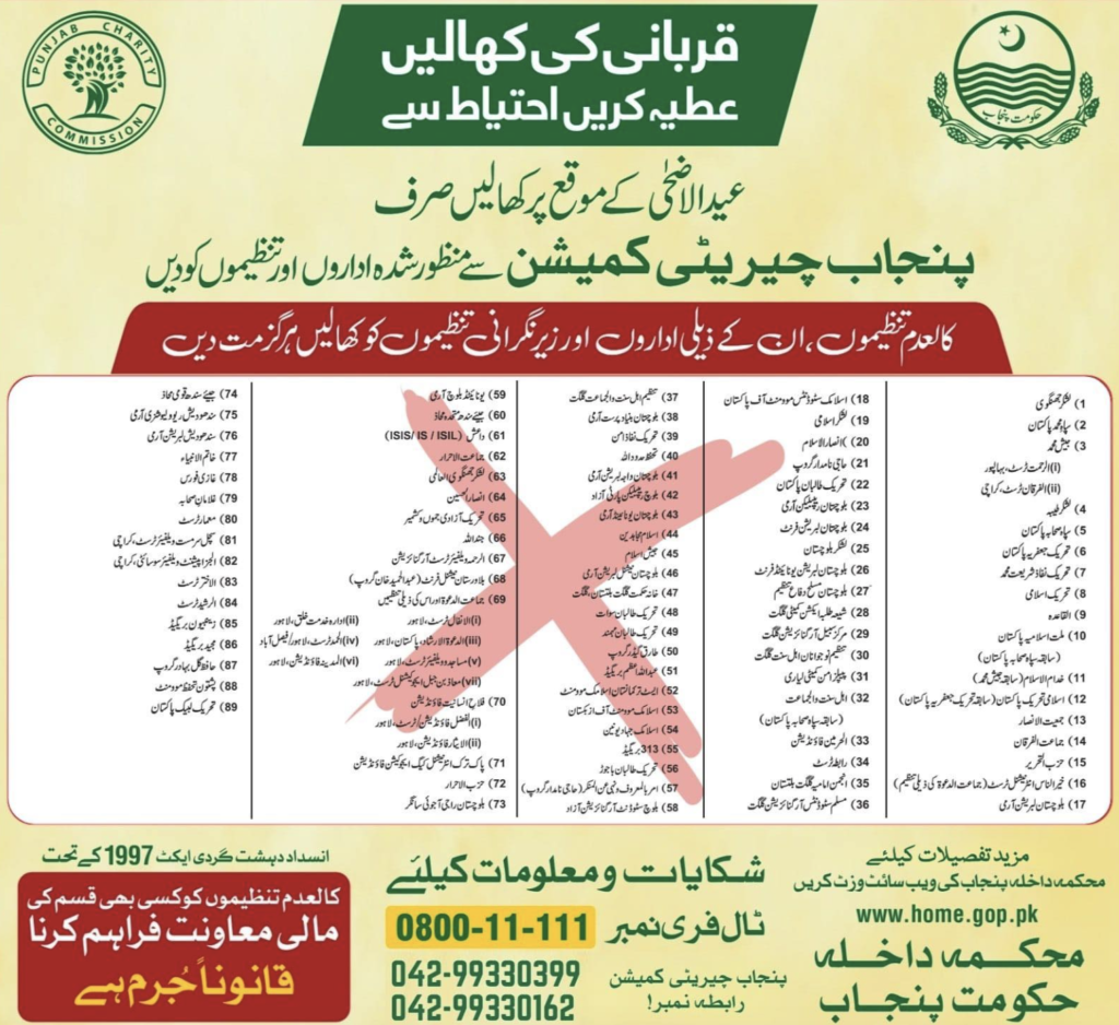 پنجاب میں قربانی کی کھالیں، کس جماعت کو دینے کی اجازت ہے؟ 1 Screenshot 2026 05 26 at 10.55.15 PM
