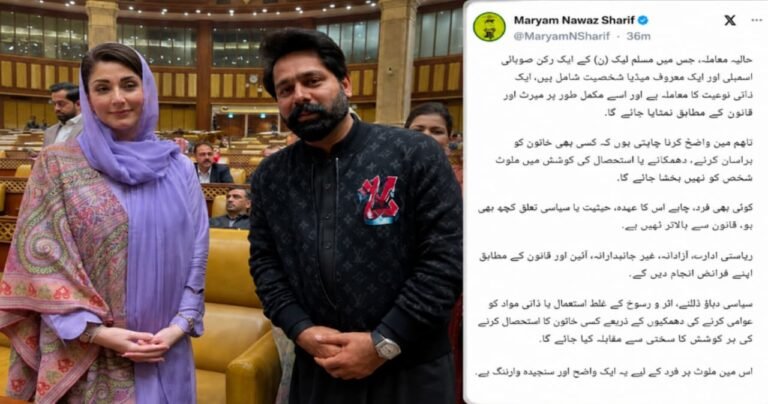 مریم نواز کا مومنہ اقبال کیس پر موقف. نیا بیان