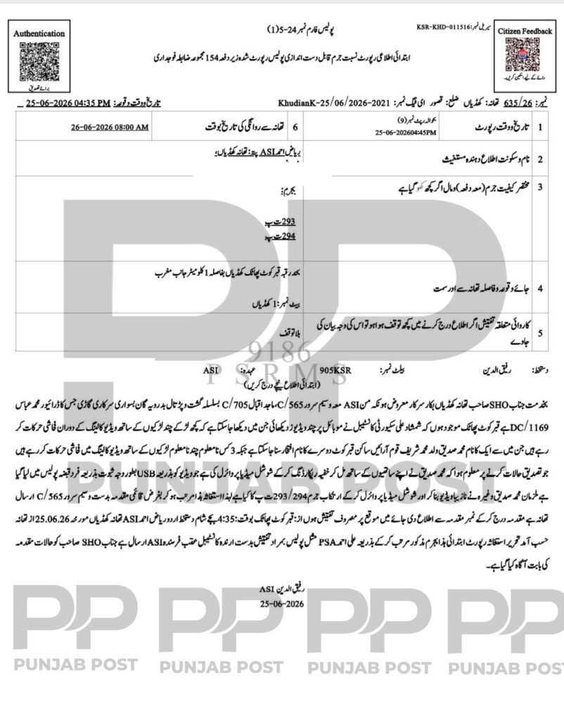 قصور ویڈیو اسکینڈل : پنجاب پوسٹ کی خبر پر ایکشن، سرکار کی مدعیت میں مقدمہ درج 1 1002107044