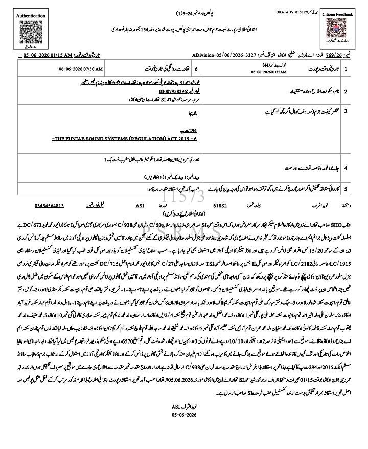اوکاڑہ فحش گانے پر ڈانس ، 11 افراد گرفتار ، گانا کون سا تھا؟ 1 WhatsApp Image 2026 06 10 at 4.07.20 PM