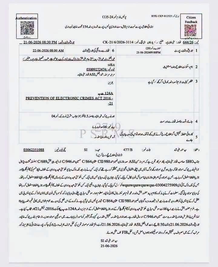 ہوٹل میں بیٹھ کر حکومت کو گالیاں کیوں دیں؟ رحیم یار خان میں شہری پر مقدمہ درج ہوگیا 1 image