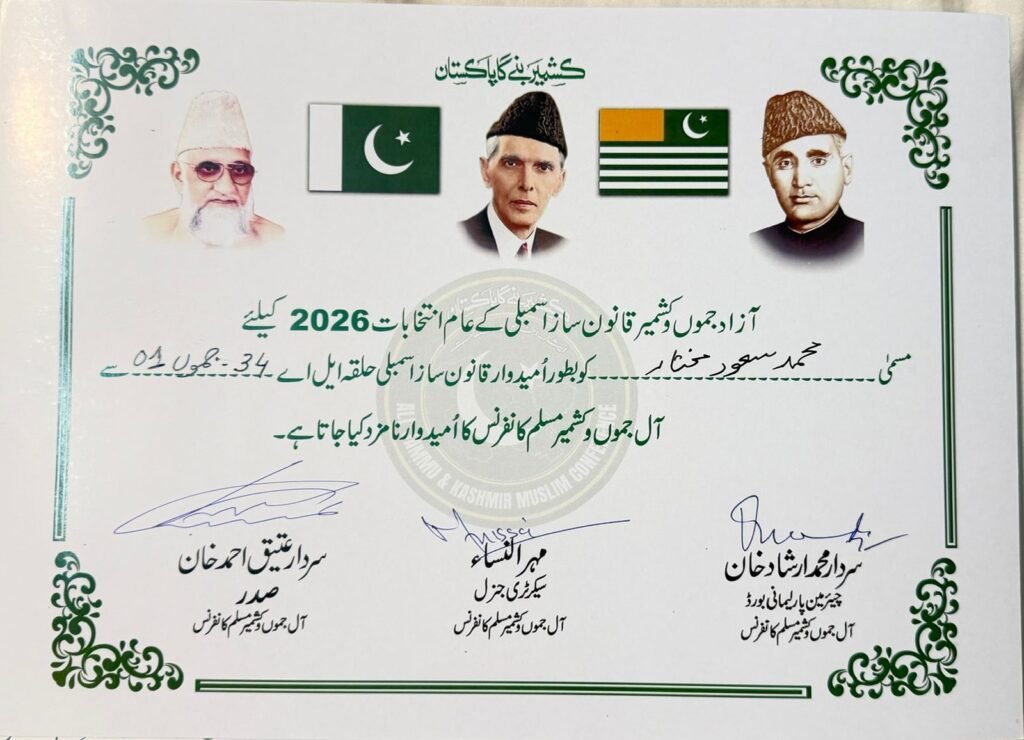 پنجاب میں مہاجرین کی نشستیں، مسلم کانفرنس بھی میدان میں آگئی، اہم ٹکٹ جاری 1 1002122374