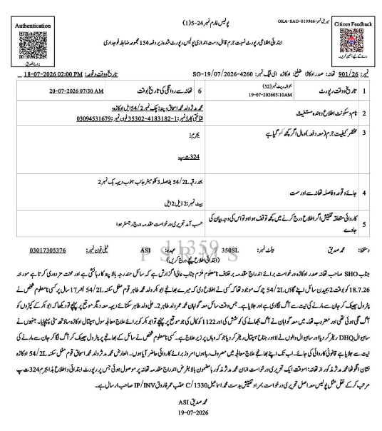 نامعلوم شخص نے پٹرول چھڑک کر نوجوان کو آگ لگا دی، اوکاڑہ ہسپتال میں برن سینٹر نہ ہونے کے باعث متاثر شخص زندگی و موت کی کشمکش میں مبتلا 1 Screenshot 2026 07 20 142833