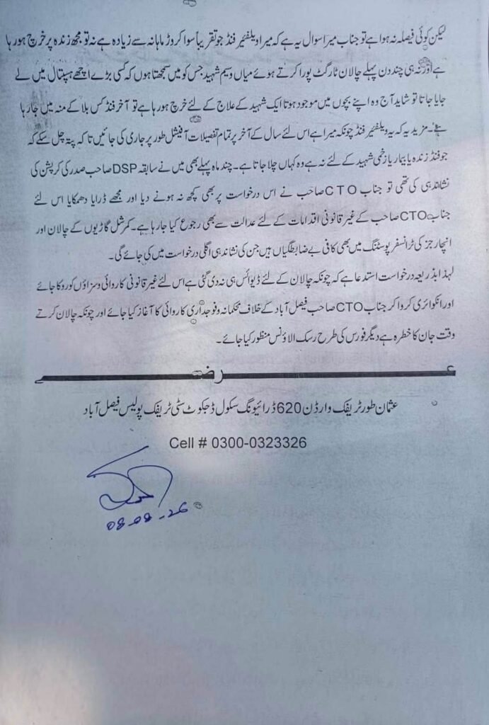 فیصل آباد ، ٹریفک کی روانی نہیں چالان کی فروانی، سی ٹی او قانون پر عملدرآمد کی بجائے مال بنانے پر مجبور کر رہے ہیں ، ٹریفک وارڈن نے صوبائی محتسب کو درخواست دے دی 2 21ccc1d9 a7f0 4626 98be 254a2b2ae3f8 1