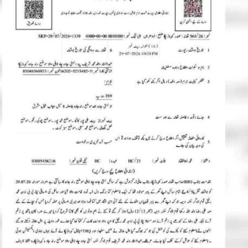 پنجاب پولیس نے کتے پر کیس کردیا ؟ جرم کیا تھا؟ لودھراں میں انوکھا مقدمہ سامنے آگیا 1 WhatsApp Image 2026 08 01 at 4.21.24 PM