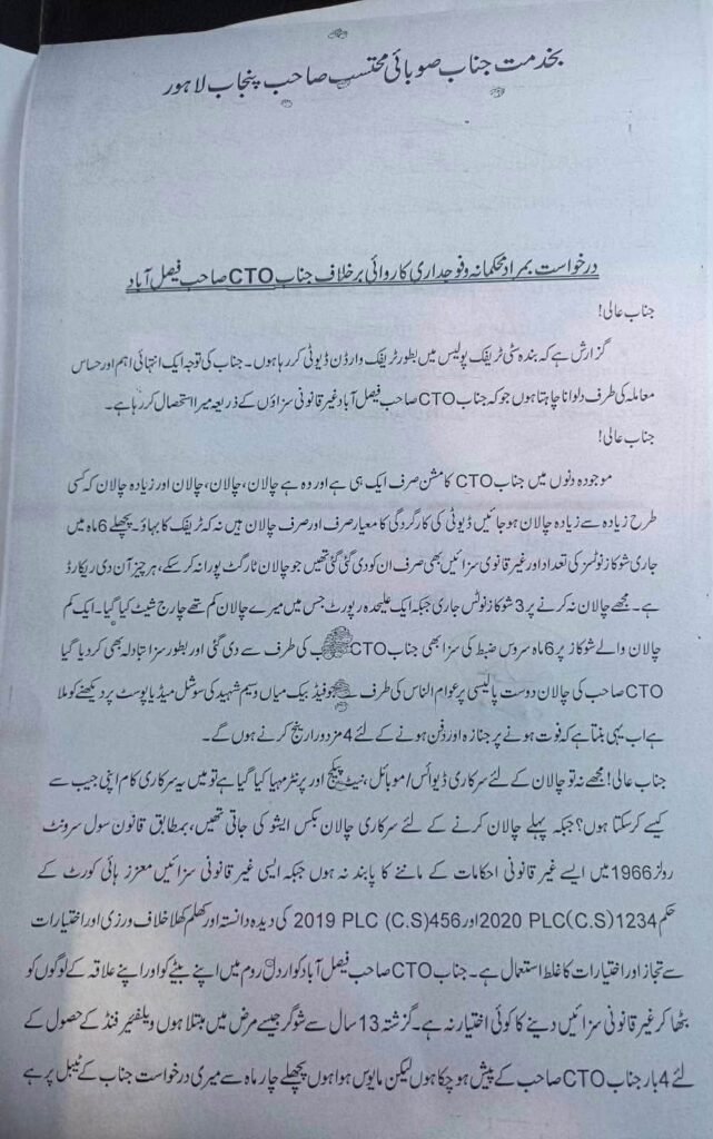 فیصل آباد ، ٹریفک کی روانی نہیں چالان کی فروانی، سی ٹی او قانون پر عملدرآمد کی بجائے مال بنانے پر مجبور کر رہے ہیں ، ٹریفک وارڈن نے صوبائی محتسب کو درخواست دے دی 1 b879d424 356a 4c7f 996f 0a02333c5892