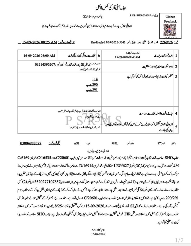 وزیر اعلیٰ خیبر پختونخوا سہیل آفریدی کا دورہ لاہور ، 18 کارکنان کیخلاف مقدمہ ،کتنے گرفتار ہوئے ،تعلق کن شہروں سے تھا ؟ 1 2