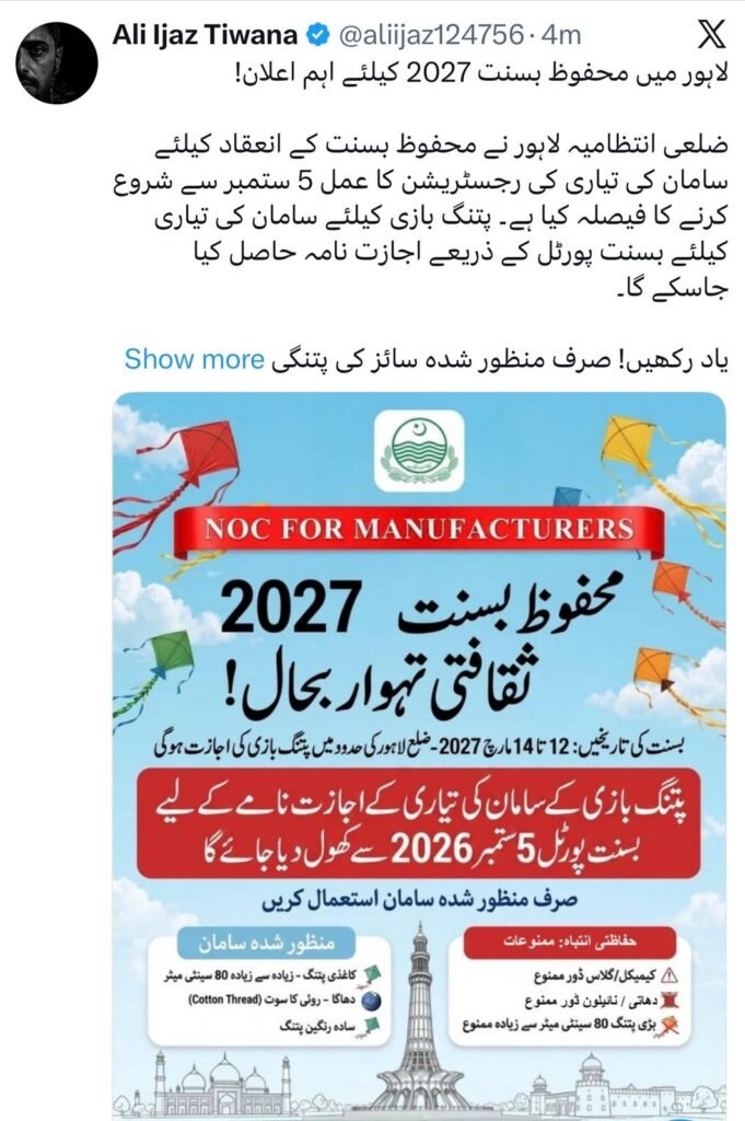 لاہور میں جشن بہاراں، چھ ماہ قبل ہی پتنگ سازی اور خرید و فروخت کیلئے رجسٹریشن کا آغاز، آن لائن رجسٹریشن کیسے ہوگی؟ 1 WhatsApp Image 2026 09 03 at 12.51.59 PM 1