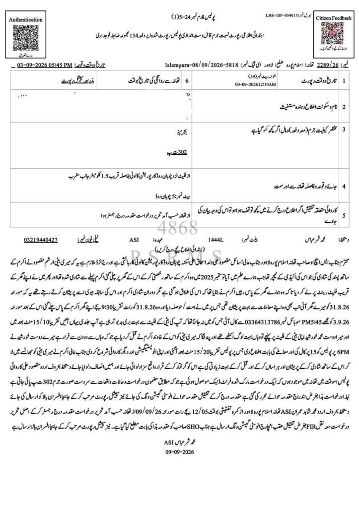 لاہور:ٹک ٹاکر ارشم مقصود کیس میں بڑی پیشرفت، پولیس نے دو ملزمان کو گرفتار کر لیا، ٹک ٹاکر نے خودکشی کی یا قتل ہوئی؟ 1 WhatsApp Image 2026 09 09 at 12.45.11 PM