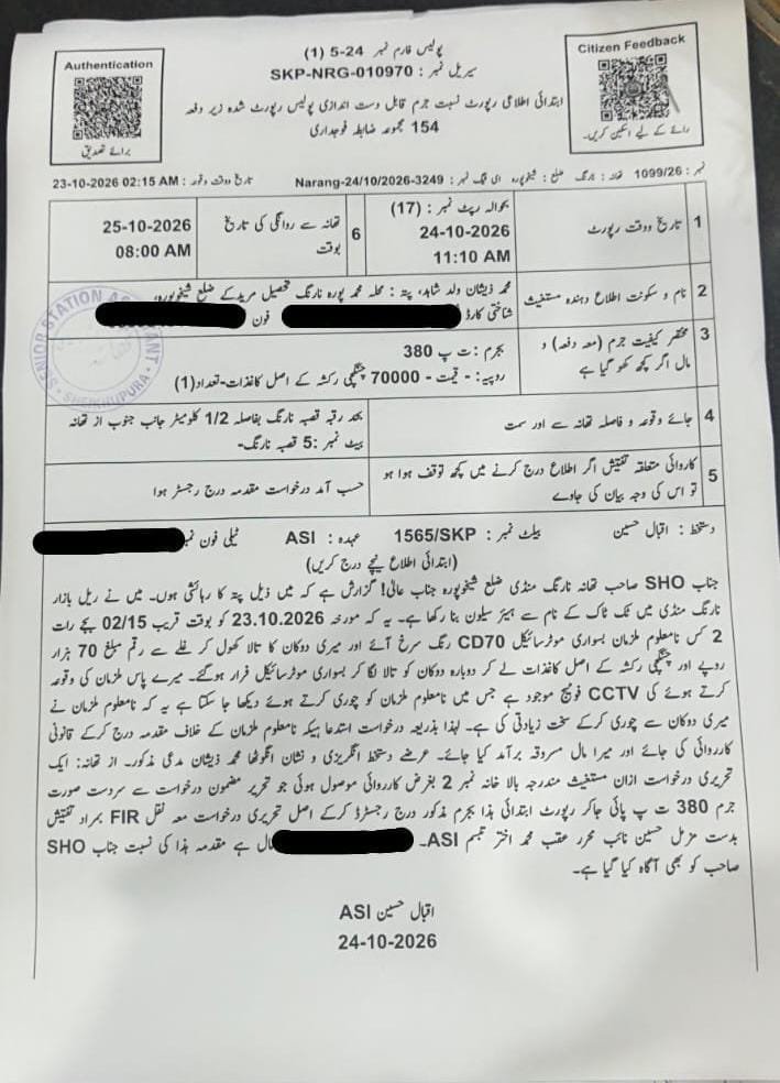 شیخوپورہ: مین بازار میں چوروں کا راج، ہیئر سیلون سے 70 ہزار روپے کی چوری 1 WhatsApp Image 2026 10 30 at 6.30.40 PM 1