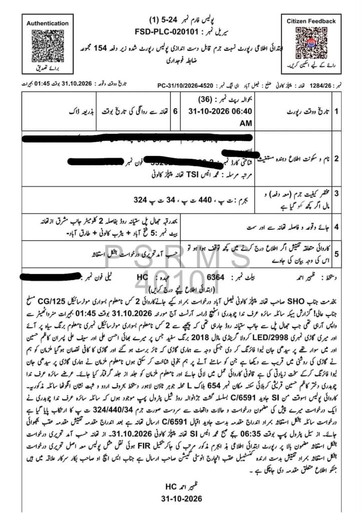 فیصل آباد: ادکاراہ ندا چوہدری کی گاڑی پر فائرنگ، مقدمہ درج، ملزمان کون نکلے ؟ 1 WhatsApp Image 2026 10 31 at 2.46.45 PM
